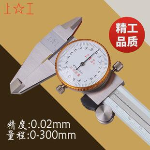 上工不锈钢带表卡尺0-150mm高精度带表游标卡尺0-200游标卡尺300