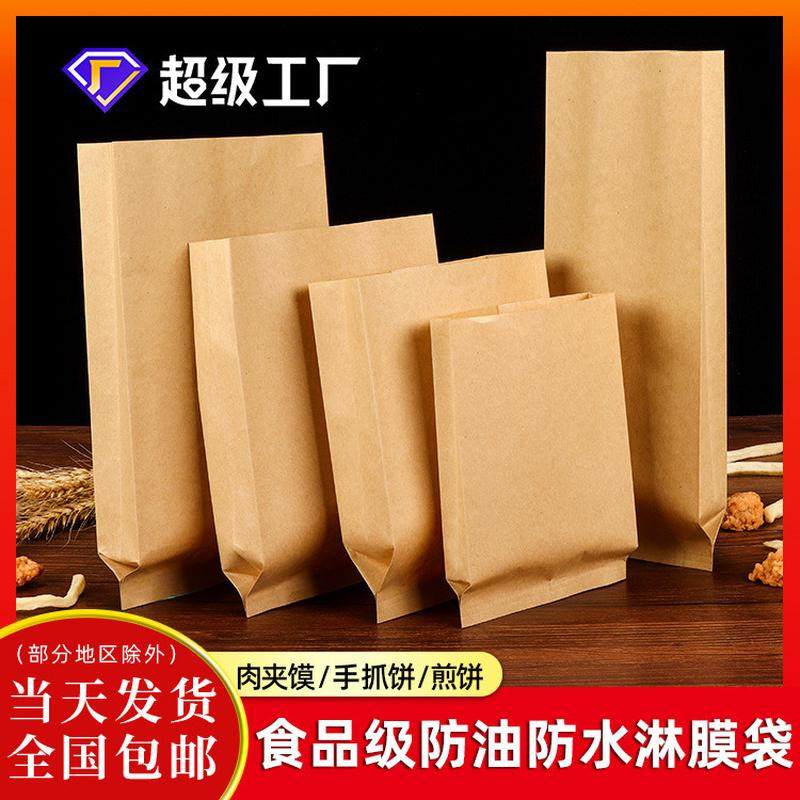 牛皮纸食品防油纸袋手抓饼肉夹馍外卖淋膜纸袋小吃外卖打包袋,包装,包装袋,淘宝优惠券,粉丝福利购,淘宝优惠卷
