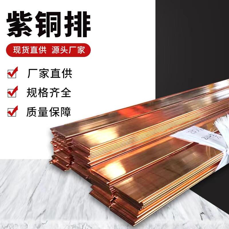 铜条t2镀锡异形紫铜排tmy接地铜母线排c1100电镀汇流方铜扁红紫排
