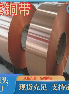 全供应tu1无氧紫铜带超宽红铜片c1020厂家软紫铜卷带规格齐全