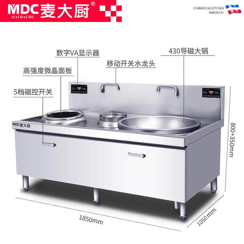 麦大厨双头大小组合电磁炉15kw大功率食堂酒店电炒炉商业大锅灶