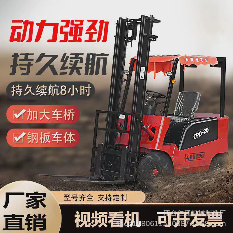 电动叉车装卸车1吨2吨新能源四轮液压升降装卸车自动堆高车电叉车