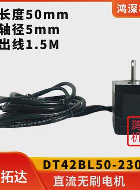 42直流无刷马达dt42bl50-2300.1nm30w3000高速24vdc转低噪音