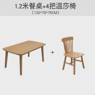 原木色纯实木餐桌椅组合现代简约小户型家用北欧风长方形吃饭桌子