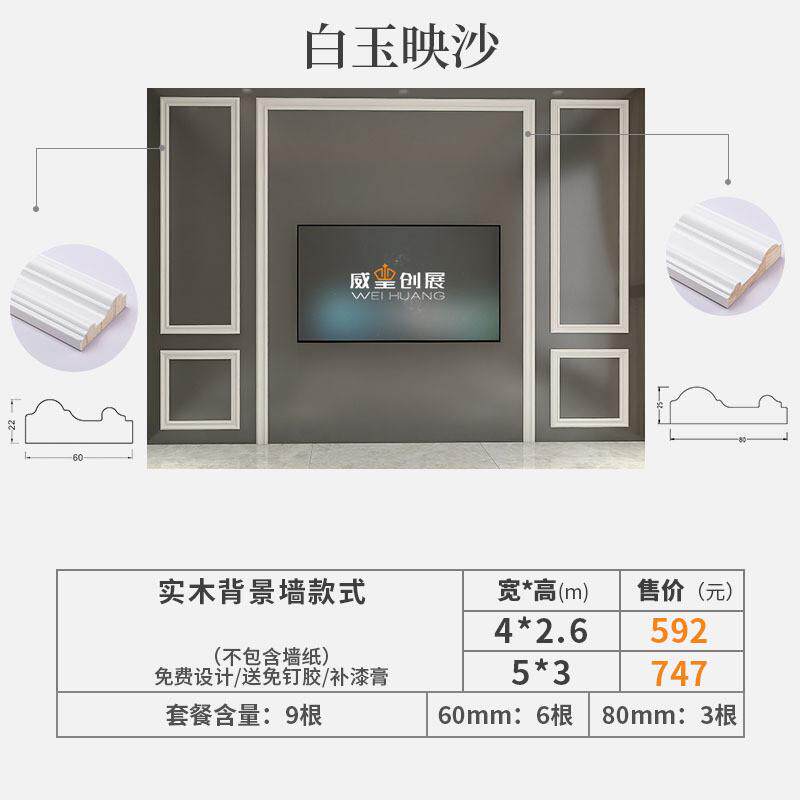 建材背景墙线条配套方案自粘木条装修家装实木全屋定制装饰木线