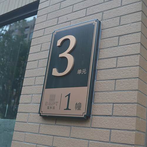 楼栋牌小区门牌复古楼栋牌标识标志广告楼栋牌加工定制