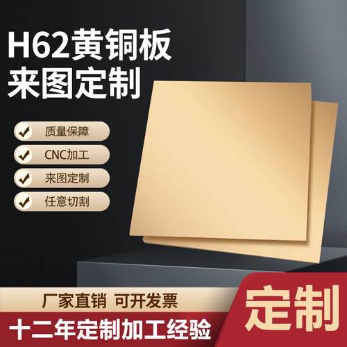 h65h62分h68黄铜带黄铜片加工薄片黄铜板条h59铜板铜箔垫片銅