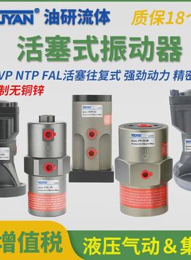 BVP-30CNTP气动FAL振动器FP-12-18-25-32-35-40-50-60-80-100-M