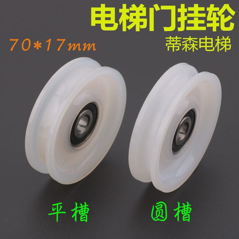 适用蒂森电梯门挂轮S8门轮70*17*6200吊门轮轿门门挂轮蒂升配件