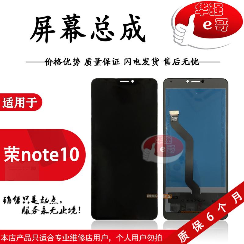 e哥液晶屏幕总成TFT单片适用于 荣耀note10