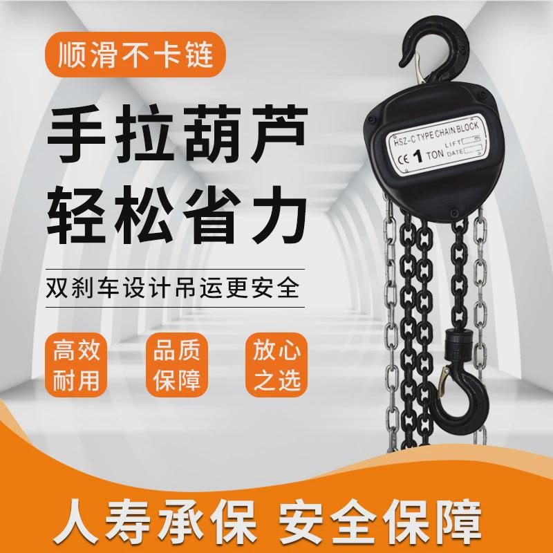 厂家供应手拉起重葫芦吊葫芦滑轮铁斤倒手动不落链1吨2t3m5t10吨