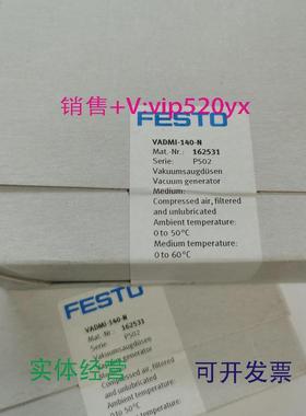 现货供应FESTOVADMI-45-N/70/95/140/200/300162525162527真空发