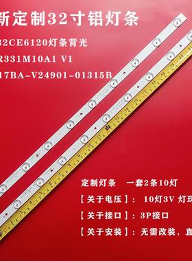 适用三洋32CE6120灯背光32HR331M10A1 V1 M3217BA-V24901-01315B