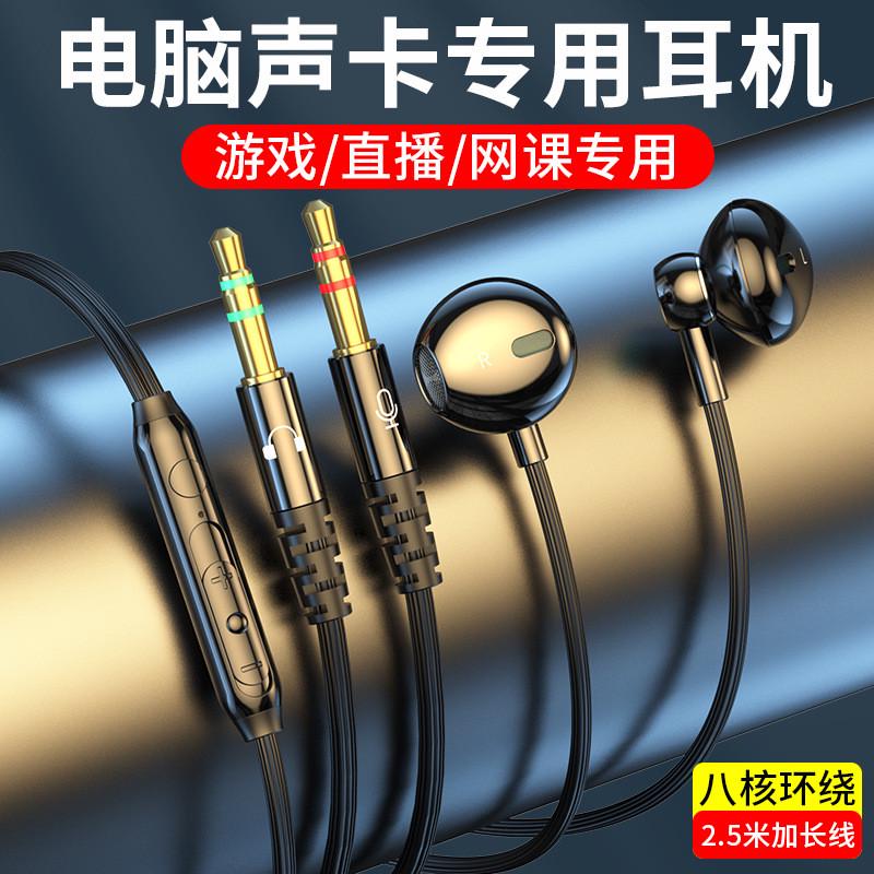 台式电脑耳机麦克风话筒二合一入耳式带麦有线加长电竞cf游戏专用