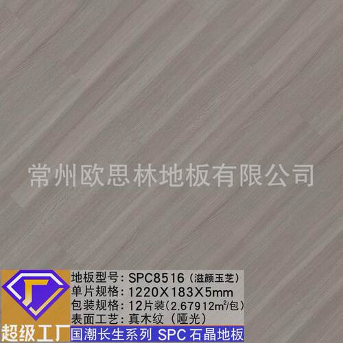 石晶地板5mm奶油风原木色家用新料木纹翻新酒店卡扣spc石塑地板