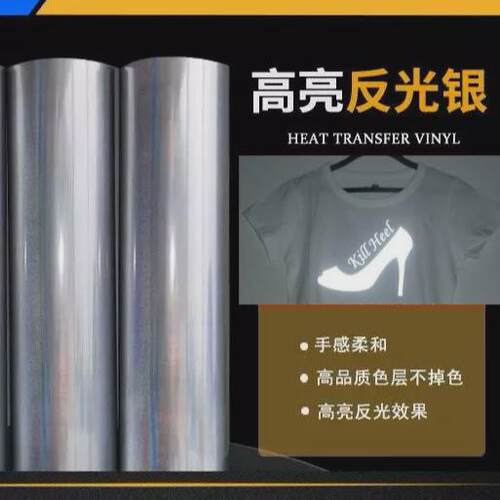 反光刻字膜服装布料打标烫印材料热转印膜反光贴亮银反光刻字膜