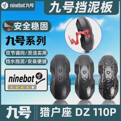 适用九号电动车D系列 猎户座Dz 110P加长后挡泥板改装配件