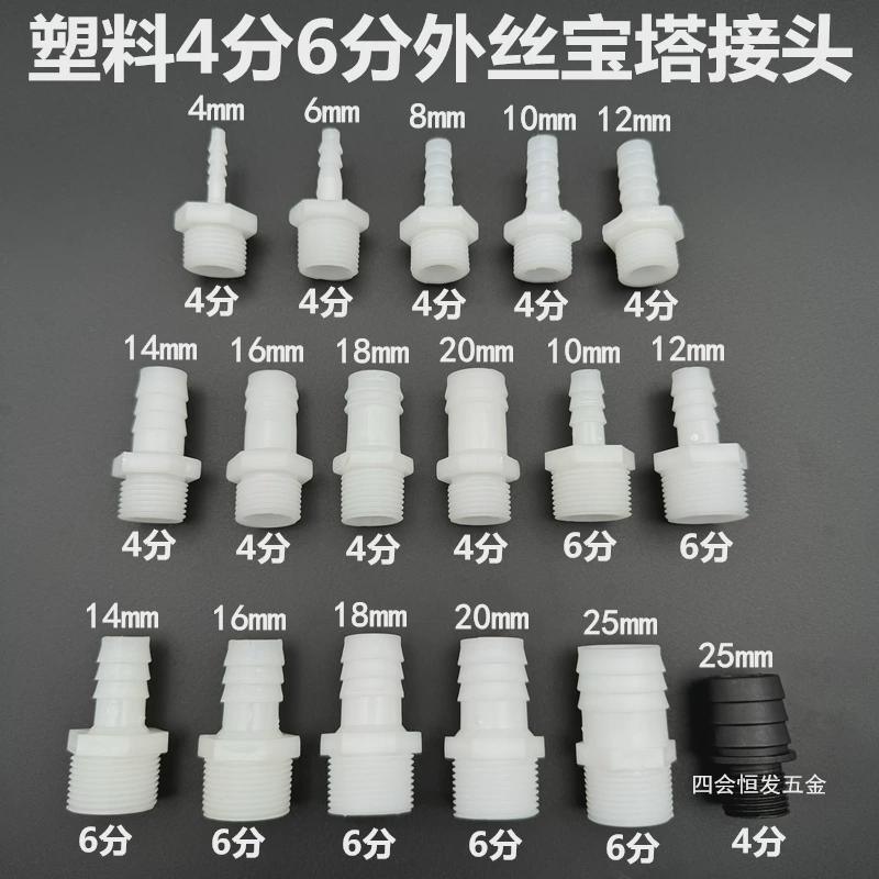 塑料外丝头宝塔20pvc给水管转接4mm-25mm软水管水咀4分6分格林咀