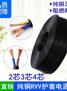 rvv234芯*461016平方纯铜护套阻燃黑色圆线芯机器设备电源线