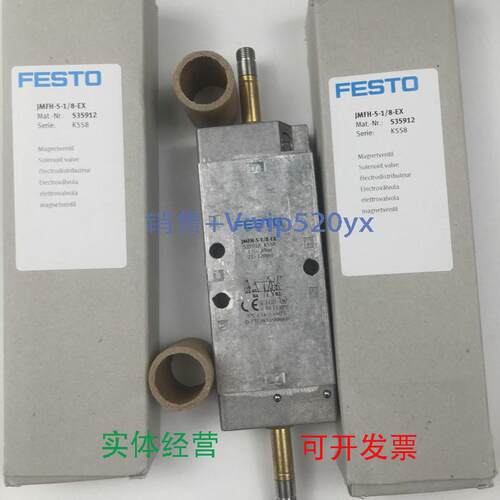 现货供应德国FESTO防爆电磁阀JMFH-5-1/8-EX535912全新