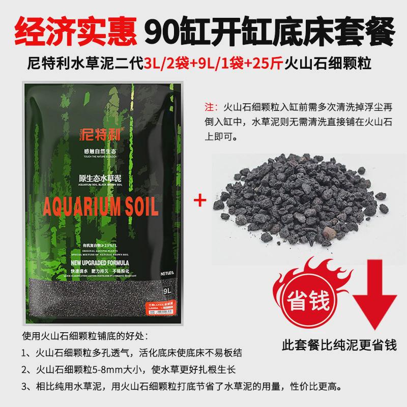 水草泥鱼缸造景底砂开缸伴侣不浑水免洗土壤泥土套装肥料