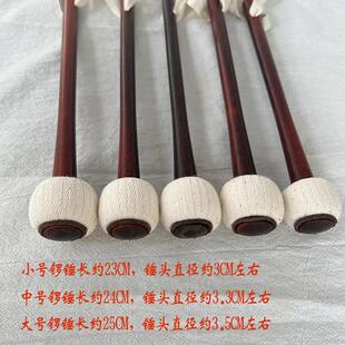 紫檀木手工锣锤手锣二锣大小苏锣武锣锣点高中低虎音铜锣锣棒锣槌