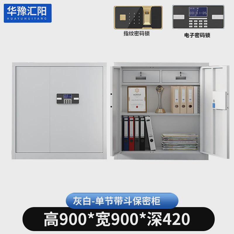保密柜钢制电子保密文件柜指纹电子资料柜办公档案柜财务生产厂家