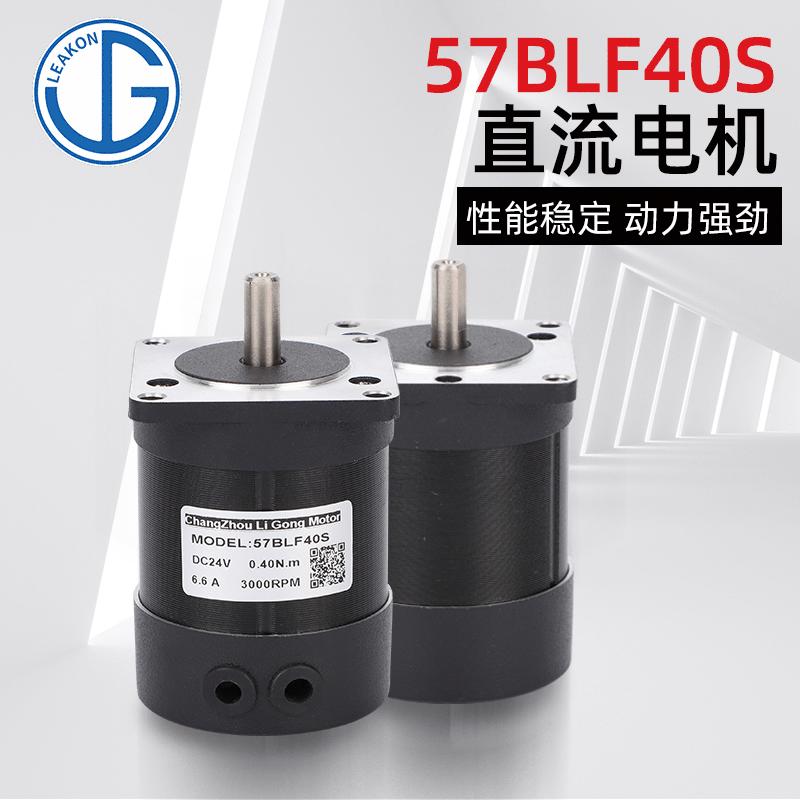 【力】机电工57bly40s无刷电机微型电机