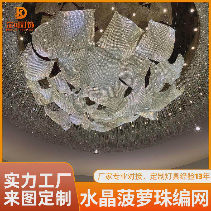 定制酒楼大堂工程水晶灯菠萝珠别墅网编包厢总统套房装饰吊灯