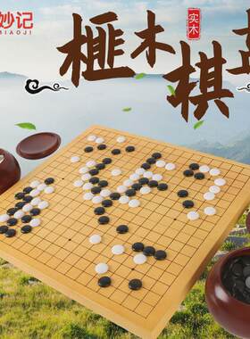 新榧木棋盘实木19路围棋中国象棋双面棋盘3/6棋盘厚实木刻线厘米