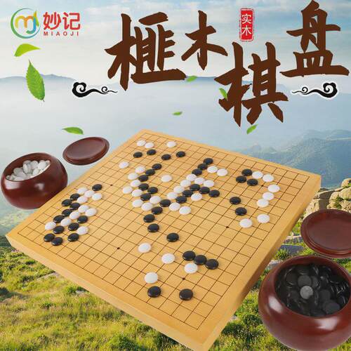 新榧木棋盘实木19路围棋中国象棋双面棋盘3/6棋盘厚实木刻线厘米