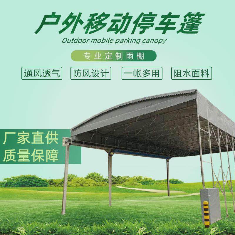 户外活动停车收缩推拉棚移动大排档仓库雨篷大型伸缩遮阳棚供应