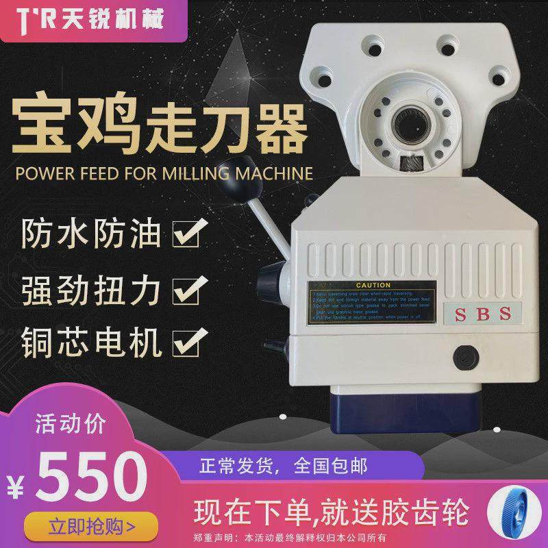 宝鸡s-235铣床自动电子走刀器通用炮塔建丰进刀器器同益进给手柄