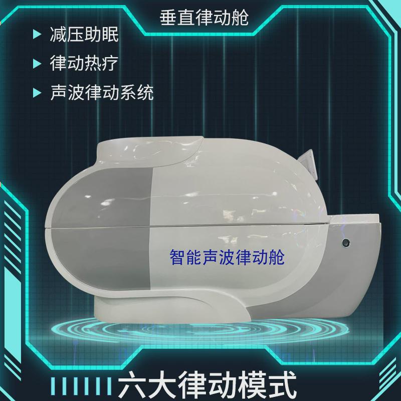 智能生物共振舱音疗律动能量汗蒸太空舱熵减仪太赫兹发汗养生仓