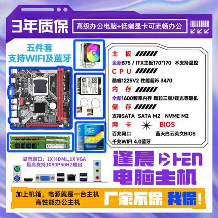 全新酷睿i3 i5 i7台式机电脑主板CPU内存三件套B75 B85 主板套装
