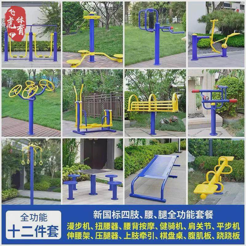 户外健身器材路径运动场室外健身厂家公园广场小区体育器材跑步机