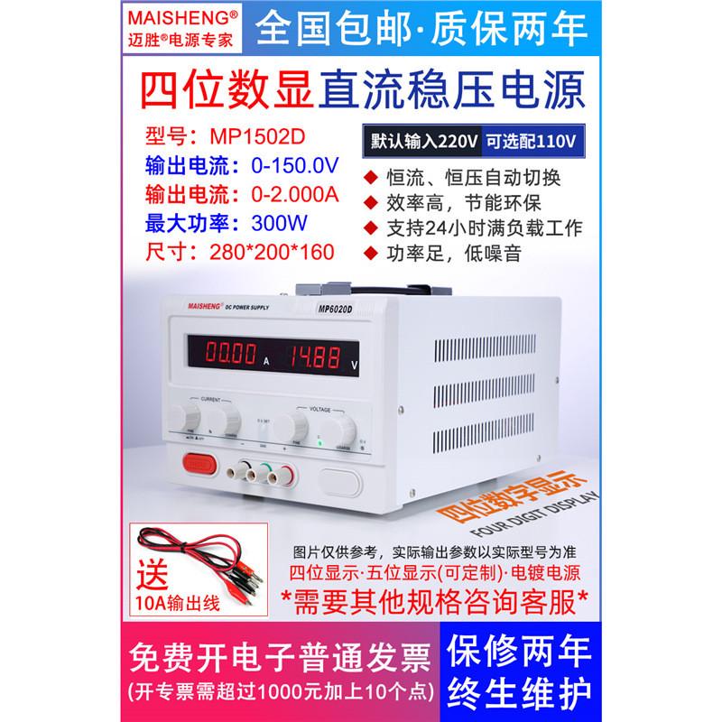 迈胜150V120V100V老化维修60A50A30A20A10A5A3A2可调直流稳压电源