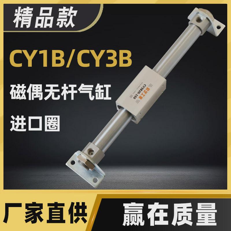 磁偶无杆气缸cy1b/cy3b20/25/32/40-300/400/亚德无rms客杆气缸