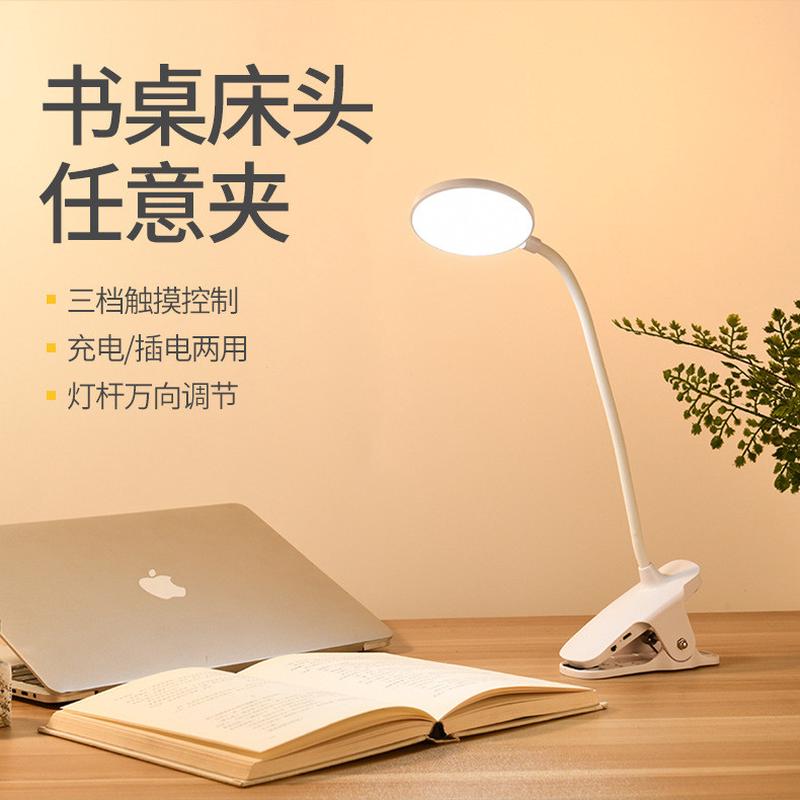 led充电台灯学习灯卧室床头学生宿舍神器USB儿童书桌夹子灯批发