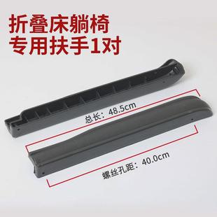 折叠躺椅扶手躺椅配件午休床把手折叠椅扶手连接件靠椅塑料件