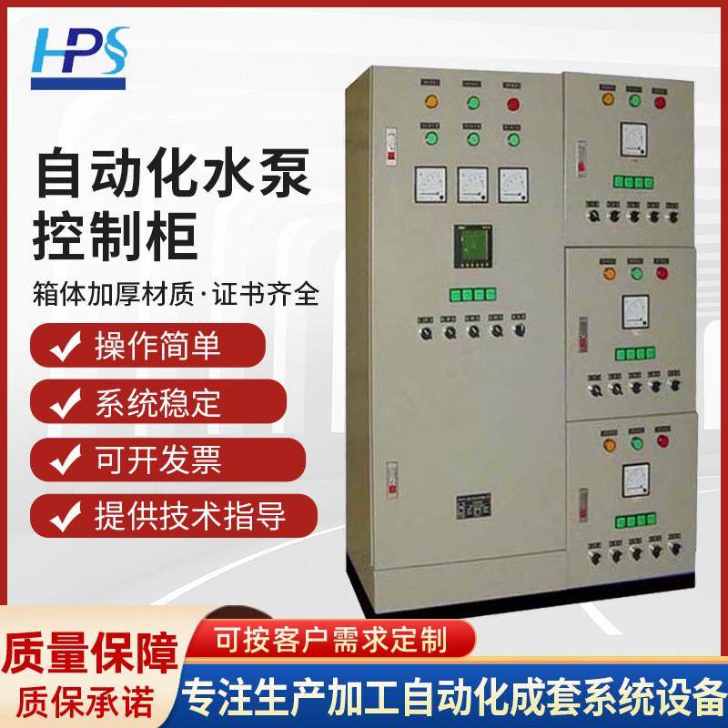 消防水泵控制柜自动化水泵控制柜电箱组恒压供水柜强弱电柜变频