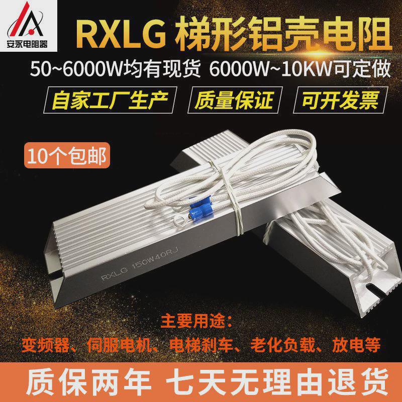 梯形铝壳伺服电机电梯变频器刹车制动电阻400w1rj欧姆现货瓦