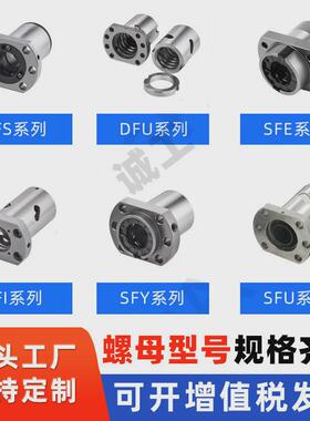 厂家直供sfs静音精密级轧制滚珠丝杠丝杆c7/c5c3研磨滚珠螺杆螺母