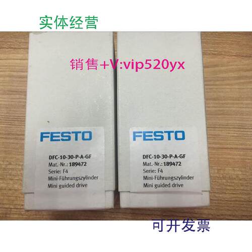 现货供应全新FESTO气缸DFC-10-30-P-A-GF(189472)现货