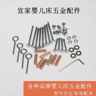 宜家辛格莱古利福婴儿床五金配件连接件螺丝螺母工具内六角扳手