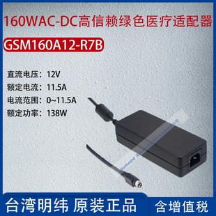 GSM160A48 R7B台湾明纬160W高信赖绿色医疗适配器3.34A功率160W