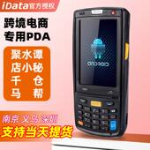 IData95WPROK3S手持终端PDA安卓旺店通盘点机一二维数据采集器