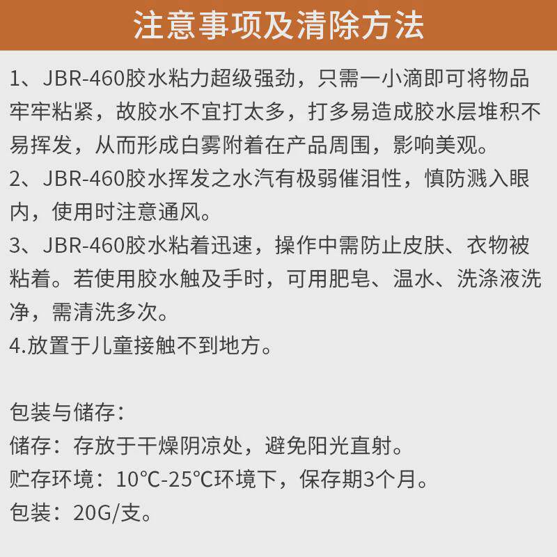 胶粘-460无白化高强度瞬间jbr塑料金属硅胶陶瓷快干透明密封胶水