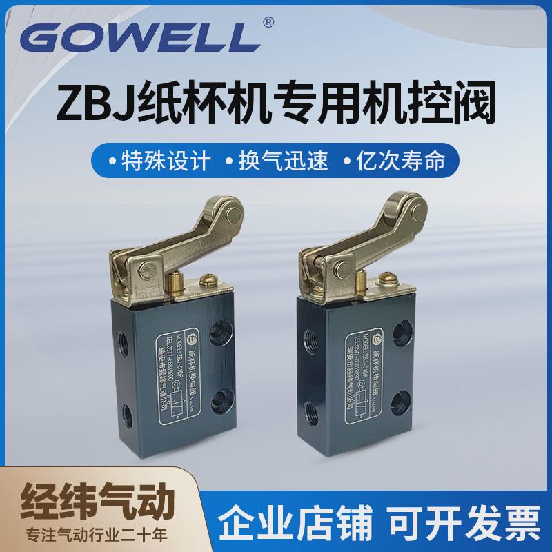 纸杯机专用换向阀ZBJ-01DF/K23JC3-L6/三通机控阀/滚轮阀/机械阀