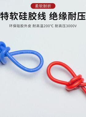 硅橡胶agr标准323928/26/24/22awg硅胶线高温线3kv2镀锡高压线